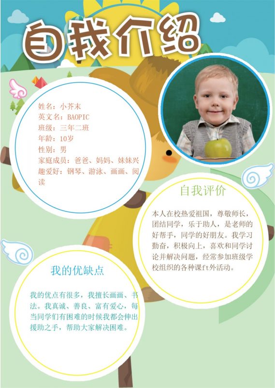 幼儿园卡通手抄报自我介绍模板-办公资源网