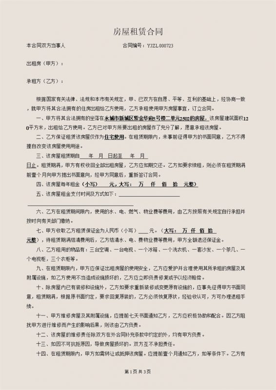 浅色简约风格房屋租赁合同书范本Word模板-办公资源网