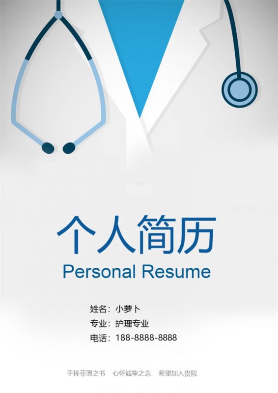 医学护理求职简历Word模板-办公资源网