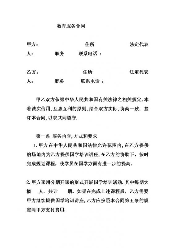 国学培训教育教学合同范本模板word模板-办公资源网