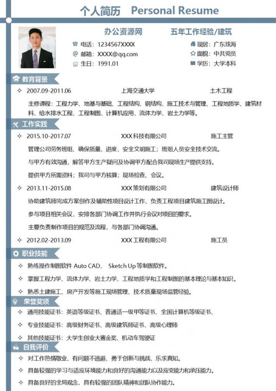 白色简约风格施工主管个人求职简历Word模板-办公资源网