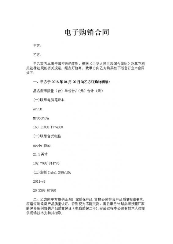 企业公司货物电子购销合同书范本Word模板-办公资源网