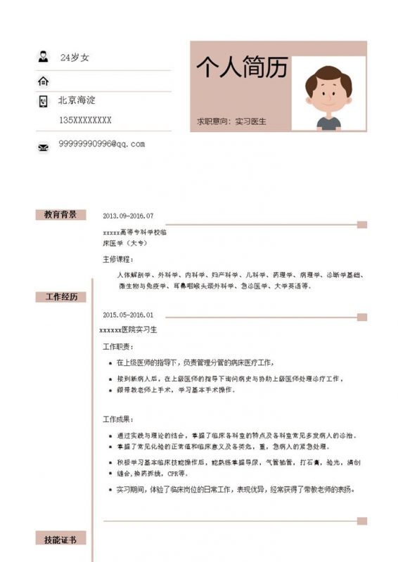 粉色主要个人内容简历模板word模板-办公资源网