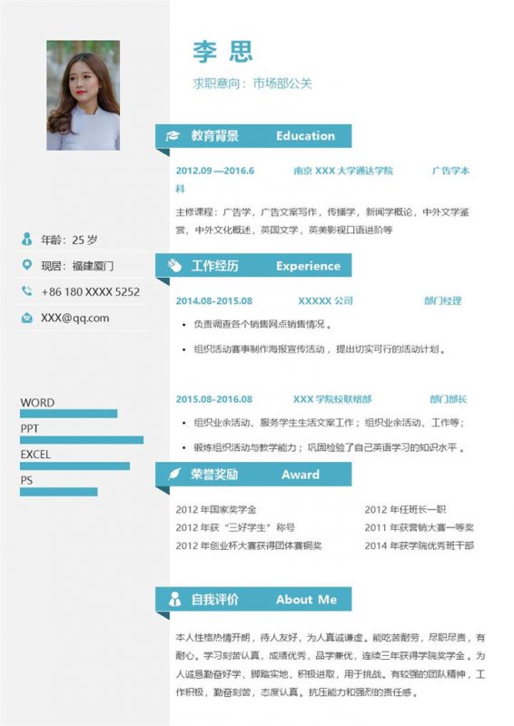 沉稳大气市场部公关个人应聘简历Word模板-办公资源网