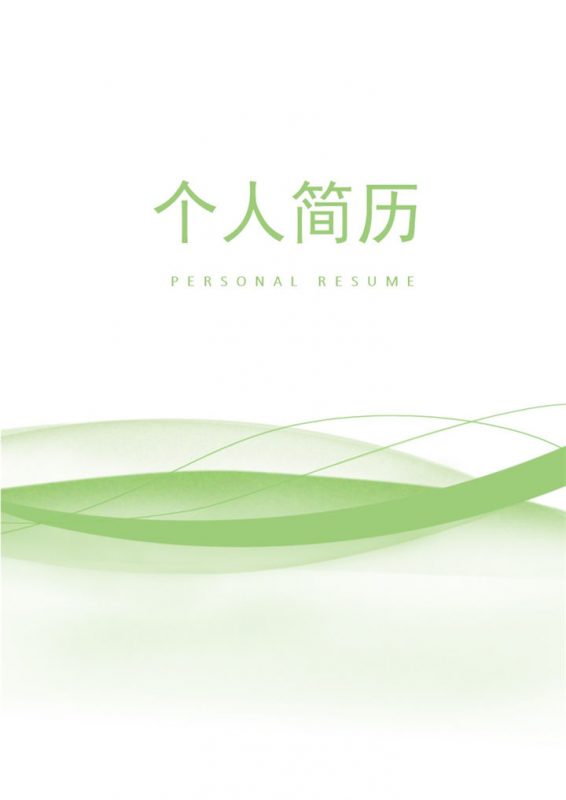 青色简约风格web前端开发个人求职简历套装Word模板-办公资源网