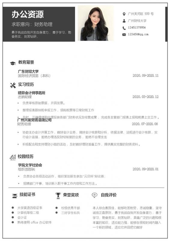 大气简约财务金融求职简历Word模板-办公资源网