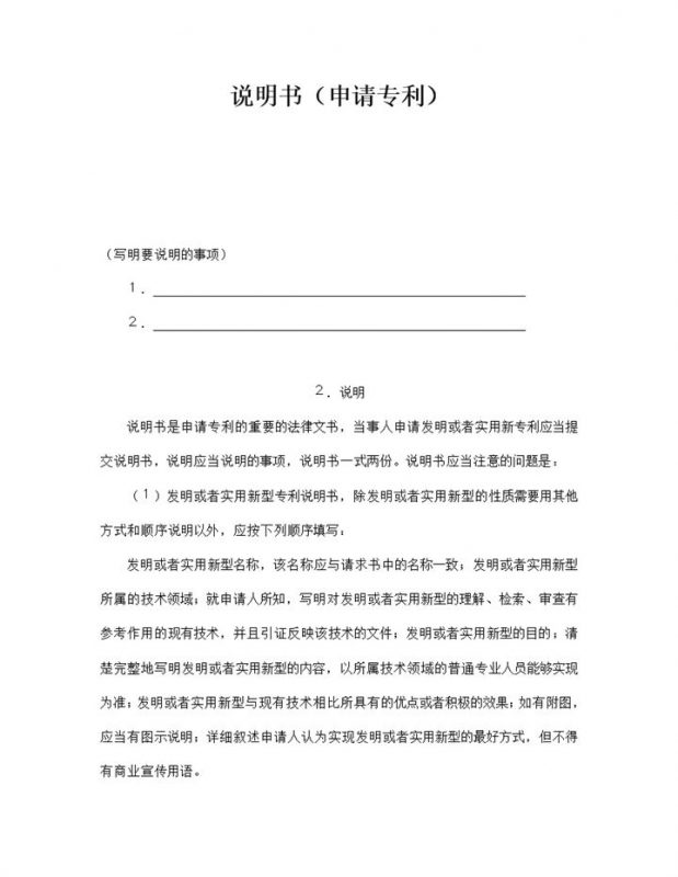 说明书申请专利详情明细word模板-办公资源网