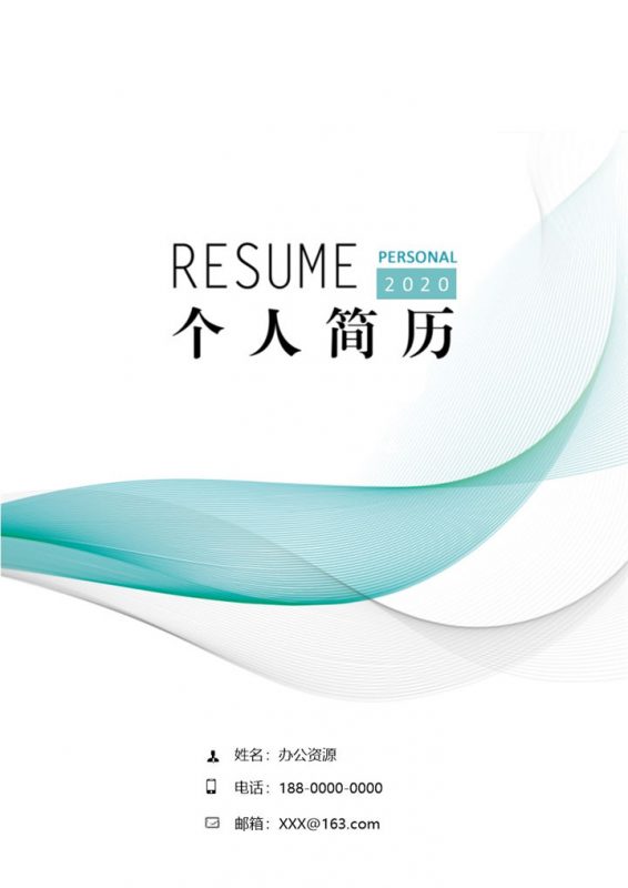 白色创意简历封面产品经理个人简历自荐信Word模板-办公资源网