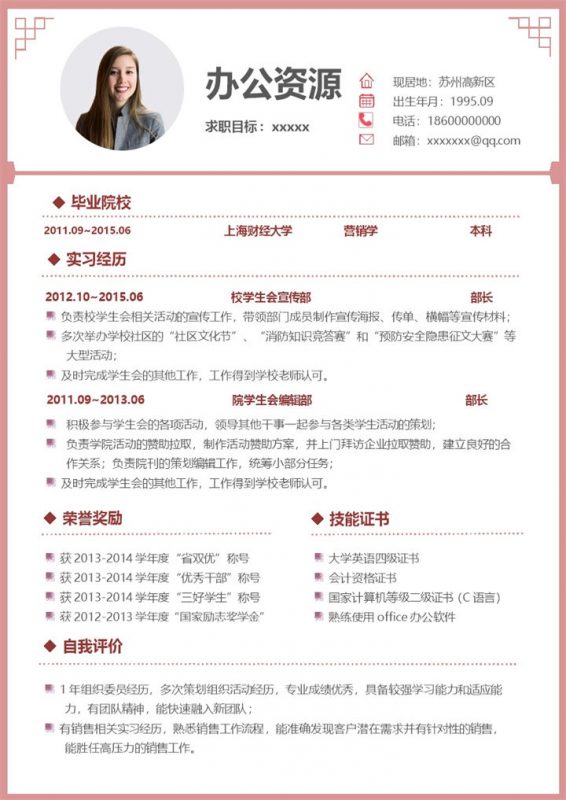 简约大气会计师行政助理通用个人简历求职简历Word模板-办公资源网