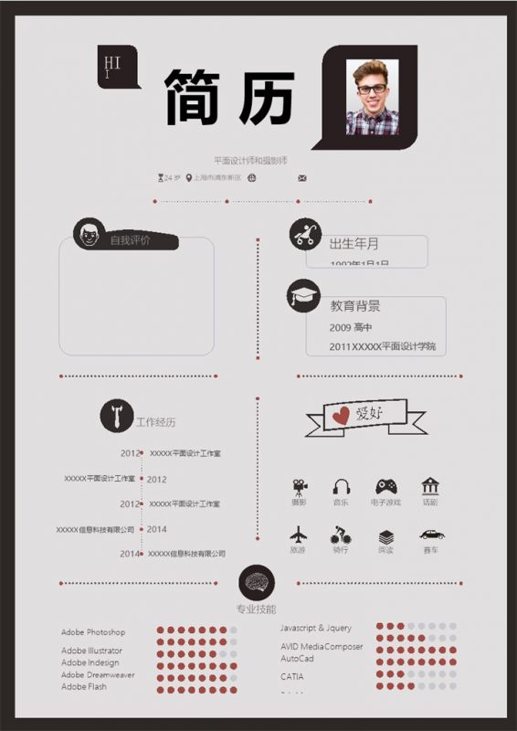 灰色商务风格平面设计师岗位个人求职简历Word模板-办公资源网