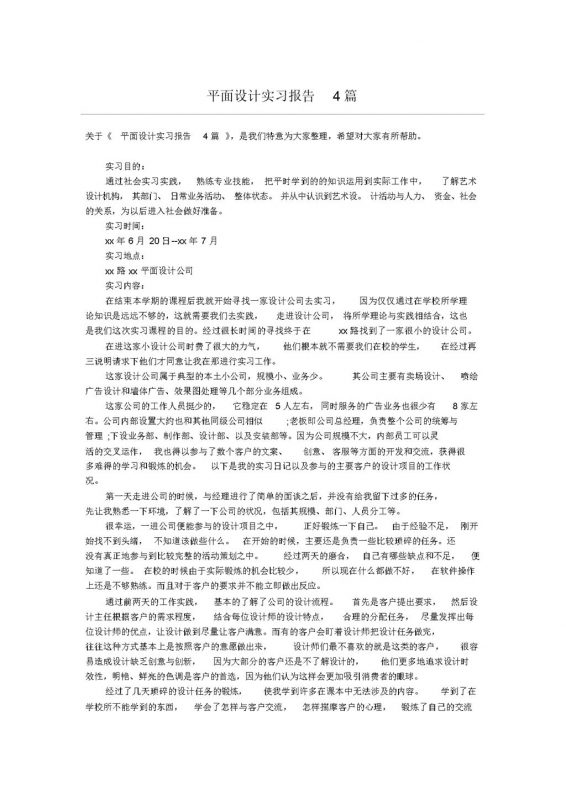 平面设计公司企业实习报告范本Word模板-办公资源网