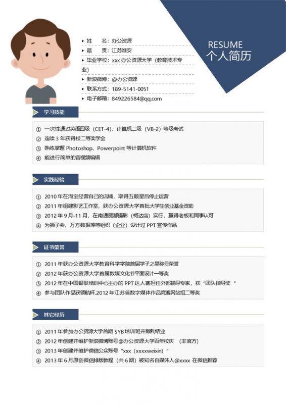 蓝色方块个人简历职位竞聘word简历模板-办公资源网