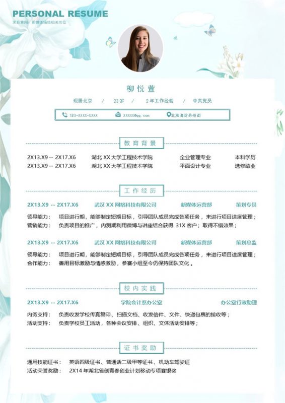 清新文艺新媒体编辑相关岗位个人简历Word模板-办公资源网