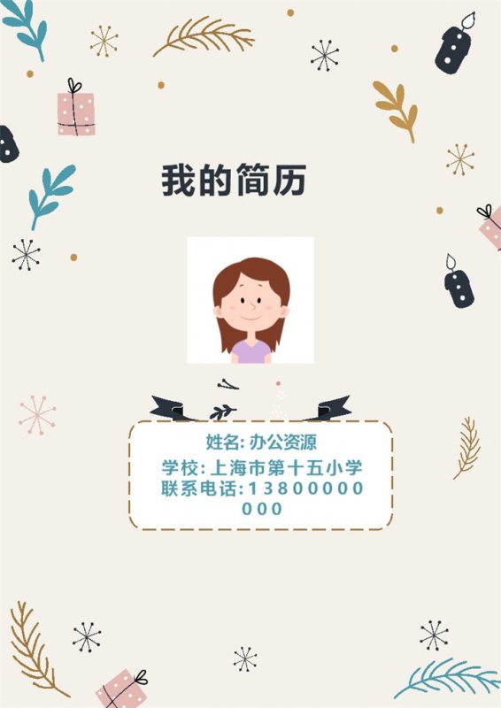 儿童手绘温馨卡通小升初简历Word模板-办公资源网