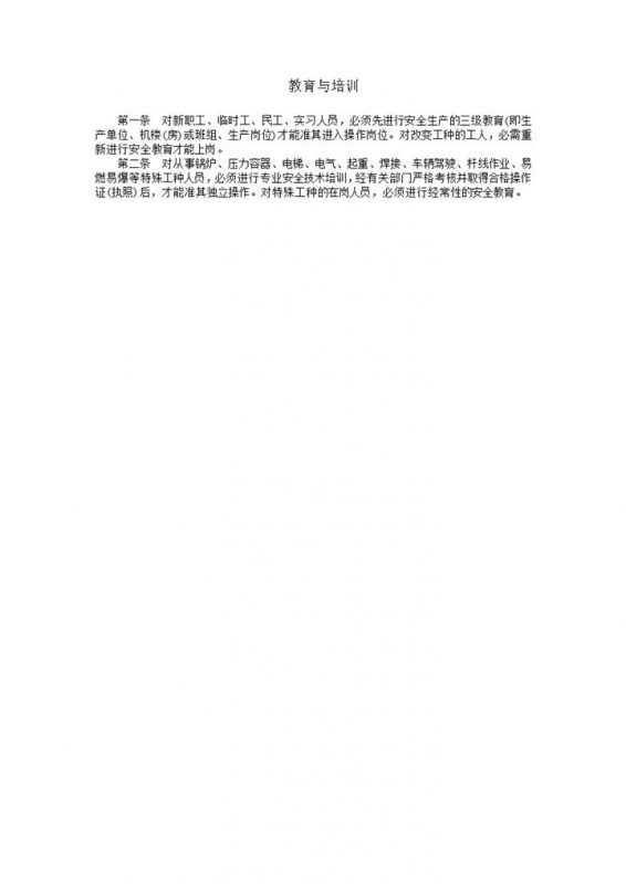 公司新职工员工安全操作教育与培训word模板-办公资源网