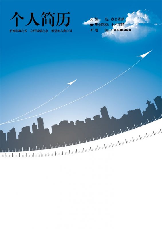 蓝色土木工程相关求职应聘简历成套Word模板-办公资源网