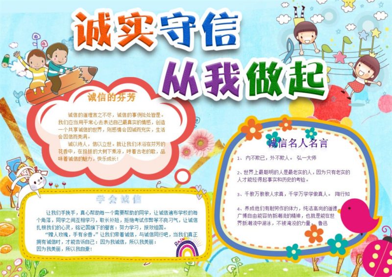 诚实守信从我做起蓝色卡通手抄报Word模板-办公资源网