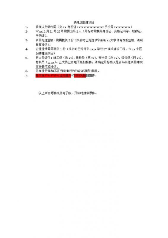 幼儿园新建项目所需资料word模板-办公资源网