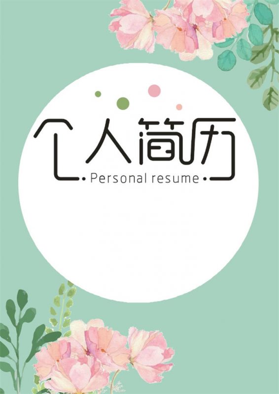 创意手绘简历封面课程顾问个人简历自荐信Word模板-办公资源网