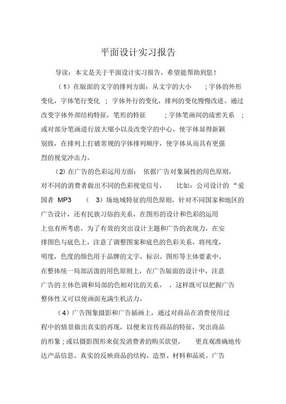 大学平面设计专业实习报告范本Word模板-办公资源网