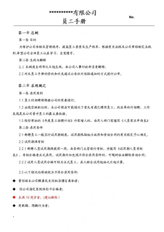 完整实用XX公司新员工手册范本Word模板-办公资源网