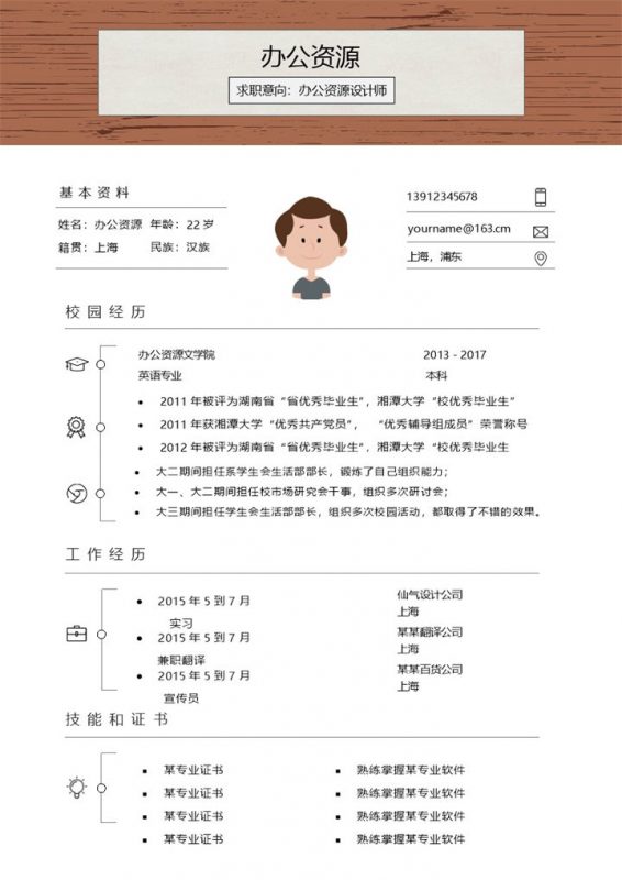 经典风格办公资源设计师求职简历word自我介绍模板-办公资源网