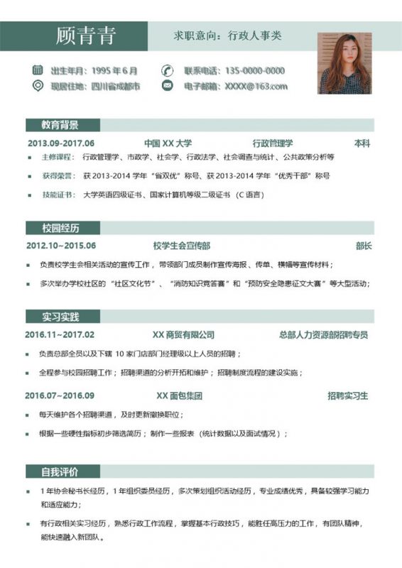 精美淡雅行政人事类个人工作简历Word模板-办公资源网