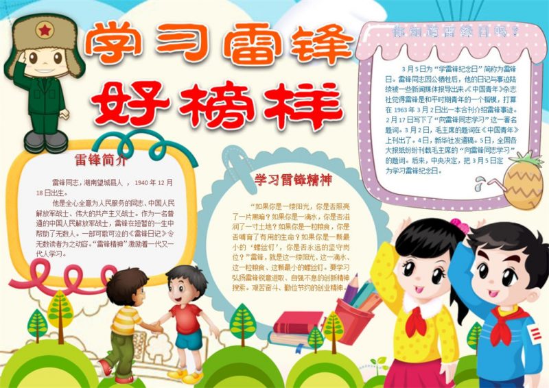 3.5雷锋纪念日宣传小报Word模板-办公资源网