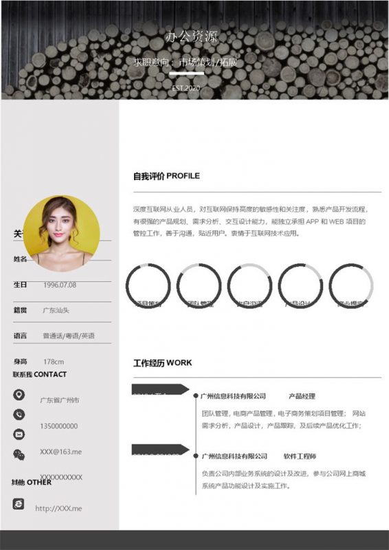 黑色市场策划市场拓展通用求职简历Word模板-办公资源网