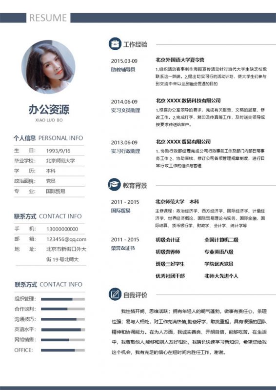 稳重商务风个人求职应聘工作简历Word模板-办公资源网