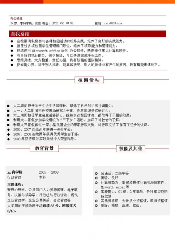 横条个人工作简历word模板-办公资源网