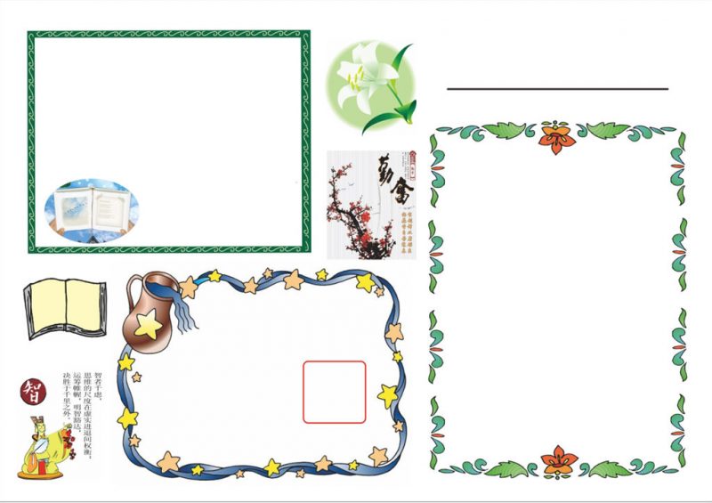 读书手抄报我爱读书Word模板手抄报-办公资源网