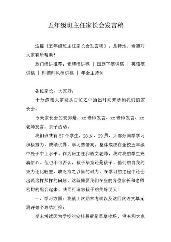 2020年学生开展家长会主题发言稿word模板-办公资源网