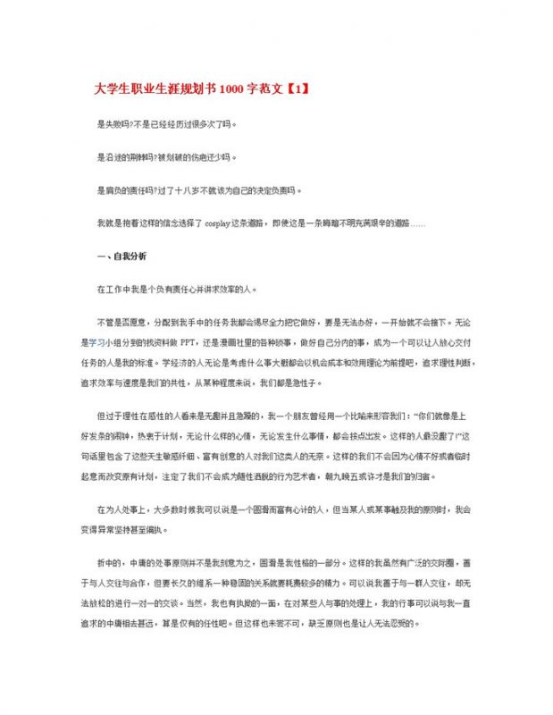 国际经济与贸易专业大学生职业生涯规划书Word模板-办公资源网