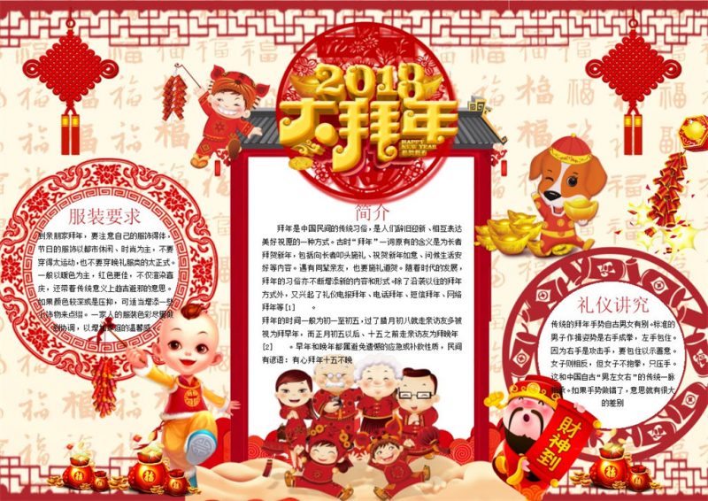 喜庆风过年好拜年手抄报Word模板-办公资源网