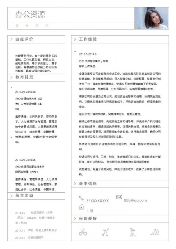 简洁实用财务会计求职应聘简历Word模板-办公资源网