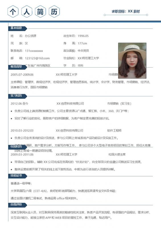 简约大气市场营销工作求职简历Word模板-办公资源网