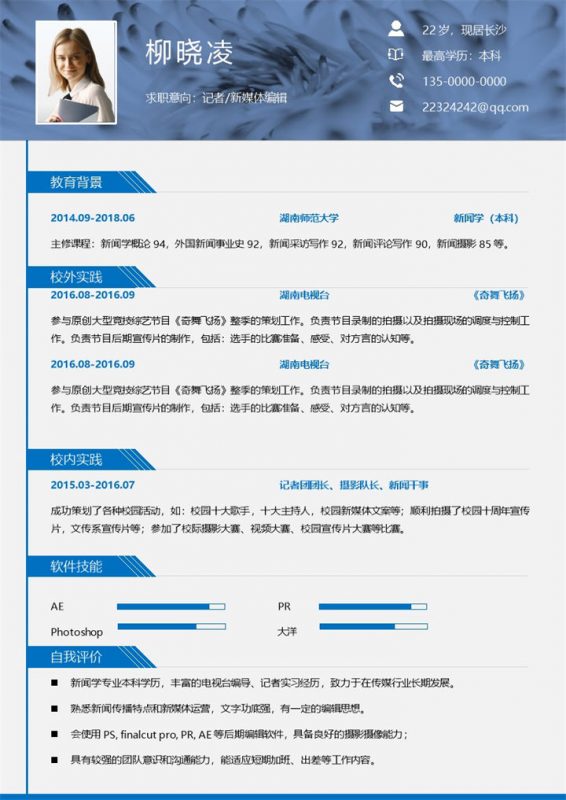 秋招创意应届生求职简历Word模板-办公资源网