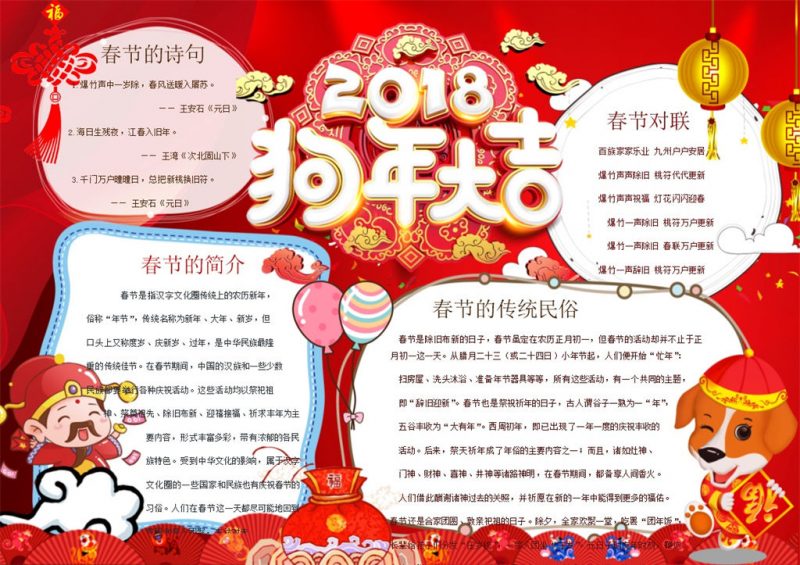 2018可爱卡通新年手抄报Word模板-办公资源网