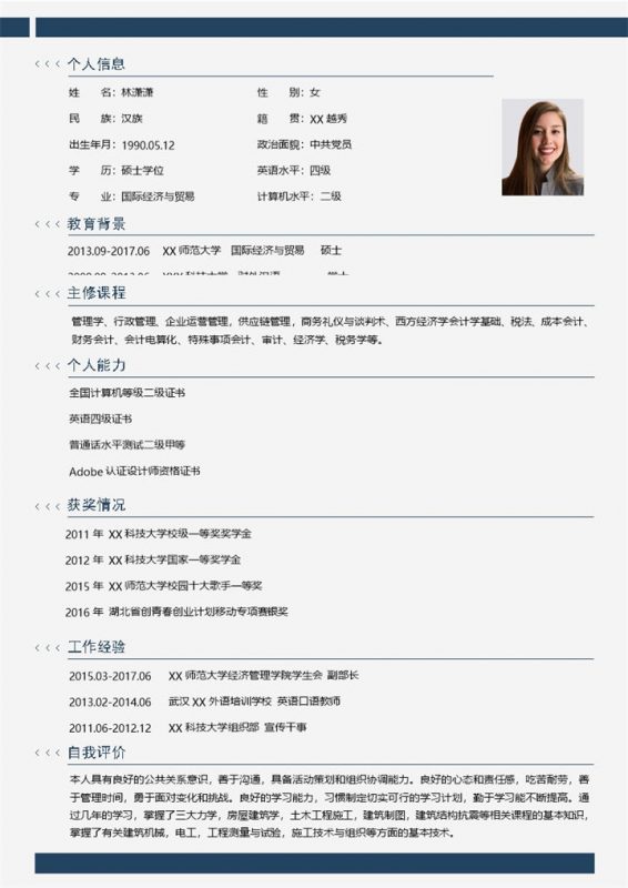 简约国际经济与贸易相关工作个人求职简历Word模板-办公资源网