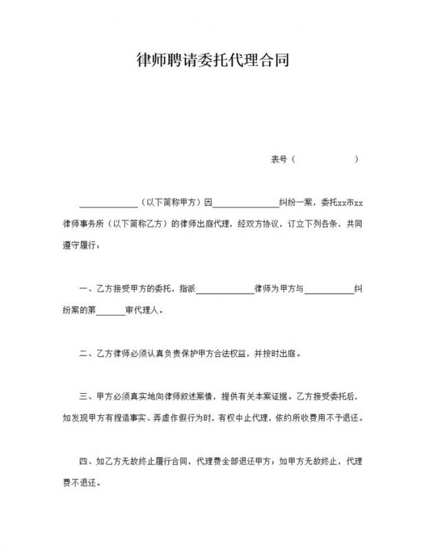 律师聘请委托代理合同协议范本word模板-办公资源网