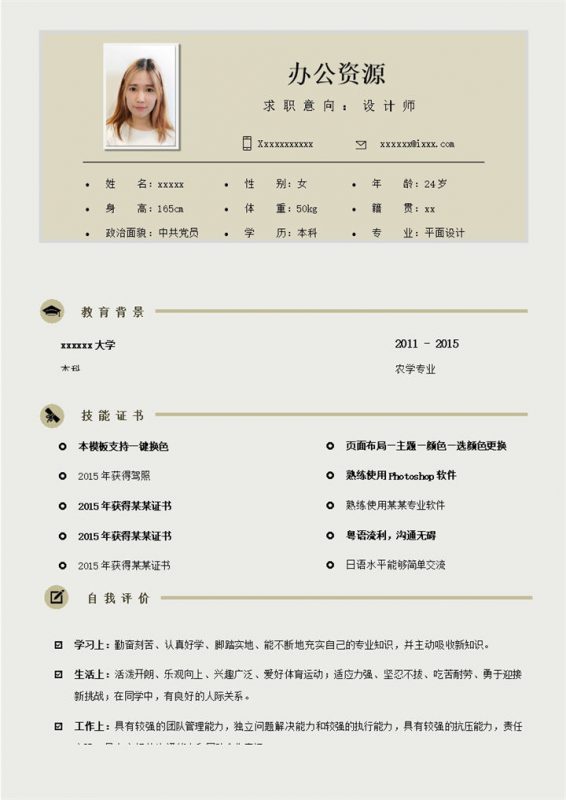 浅黄色简洁实用工作求职通用个人简历模板word模板-办公资源网