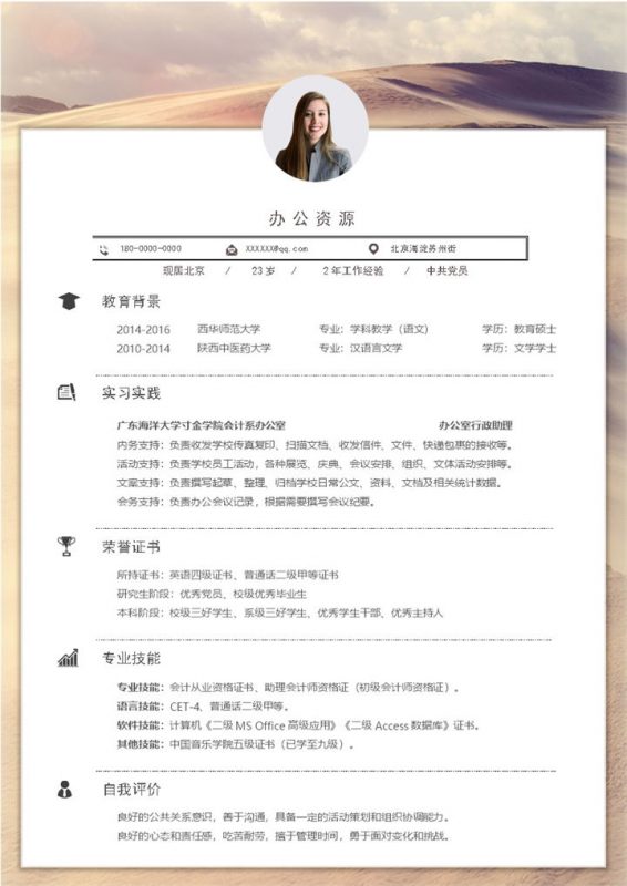 办公室行政助理经理助理通用个人简历求职简历Word模板-办公资源网