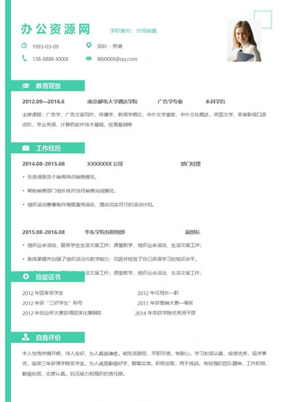 绿色小清新风格市场销售个人求职简历Word模板-办公资源网