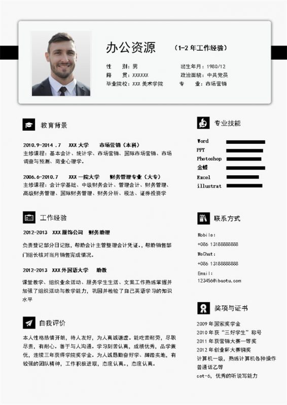 大气沉稳市场营销岗位个人工作求职简历word模板-办公资源网