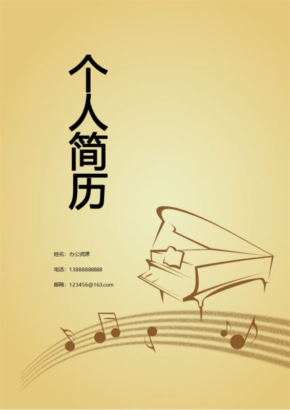 黄色钢琴音符个人求职简历封面Word模板-办公资源网
