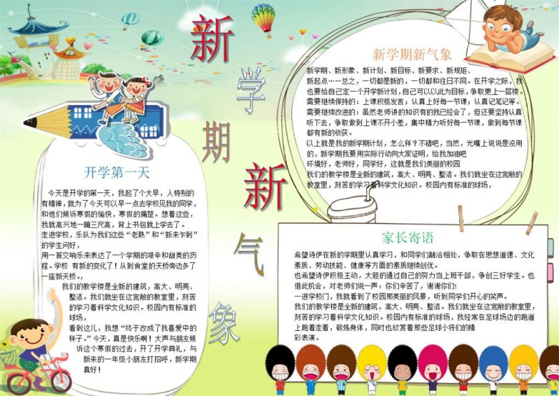 新学期新气象开学手抄报Word模板-办公资源网