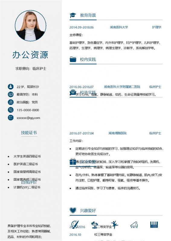 经典扁平风临床护士通用求职简历个人简历Word模板-办公资源网