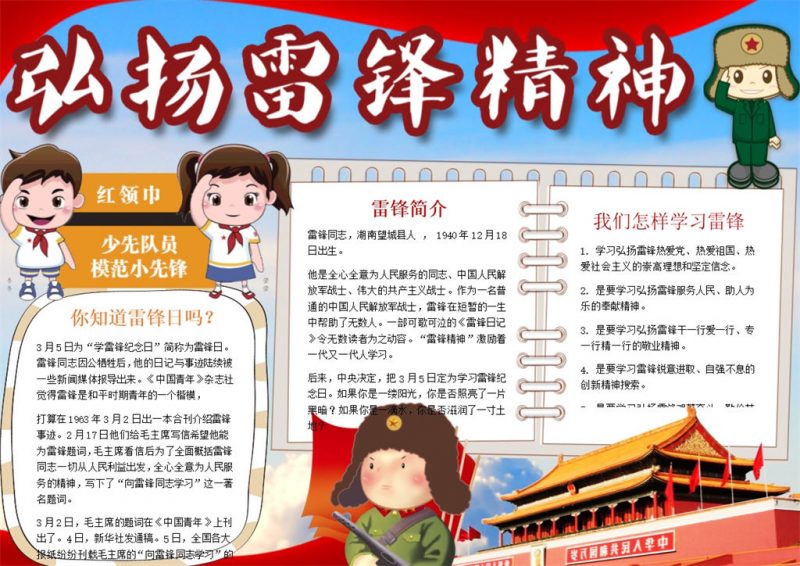 弘扬雷锋精神手抄报Word模板-办公资源网