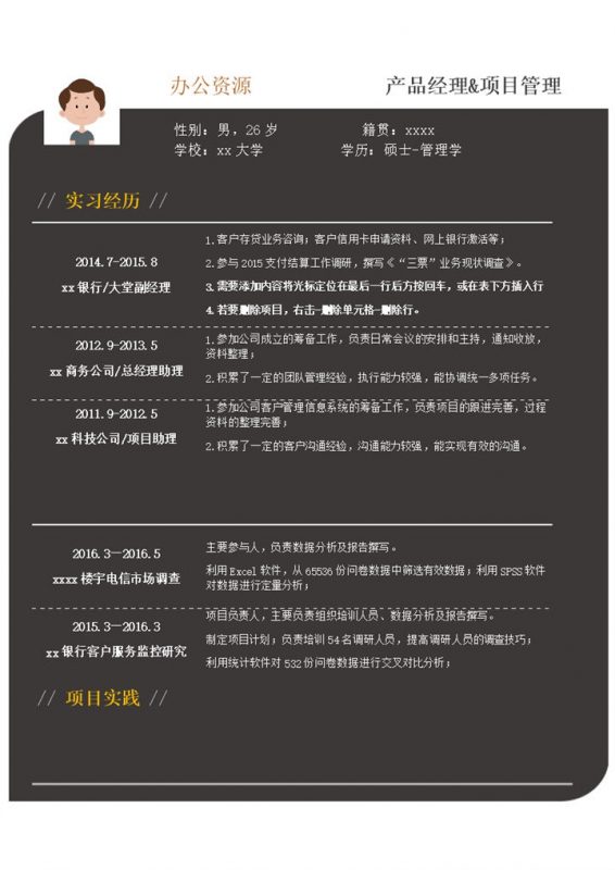 深灰色背景个人简历通用模板word模板-办公资源网